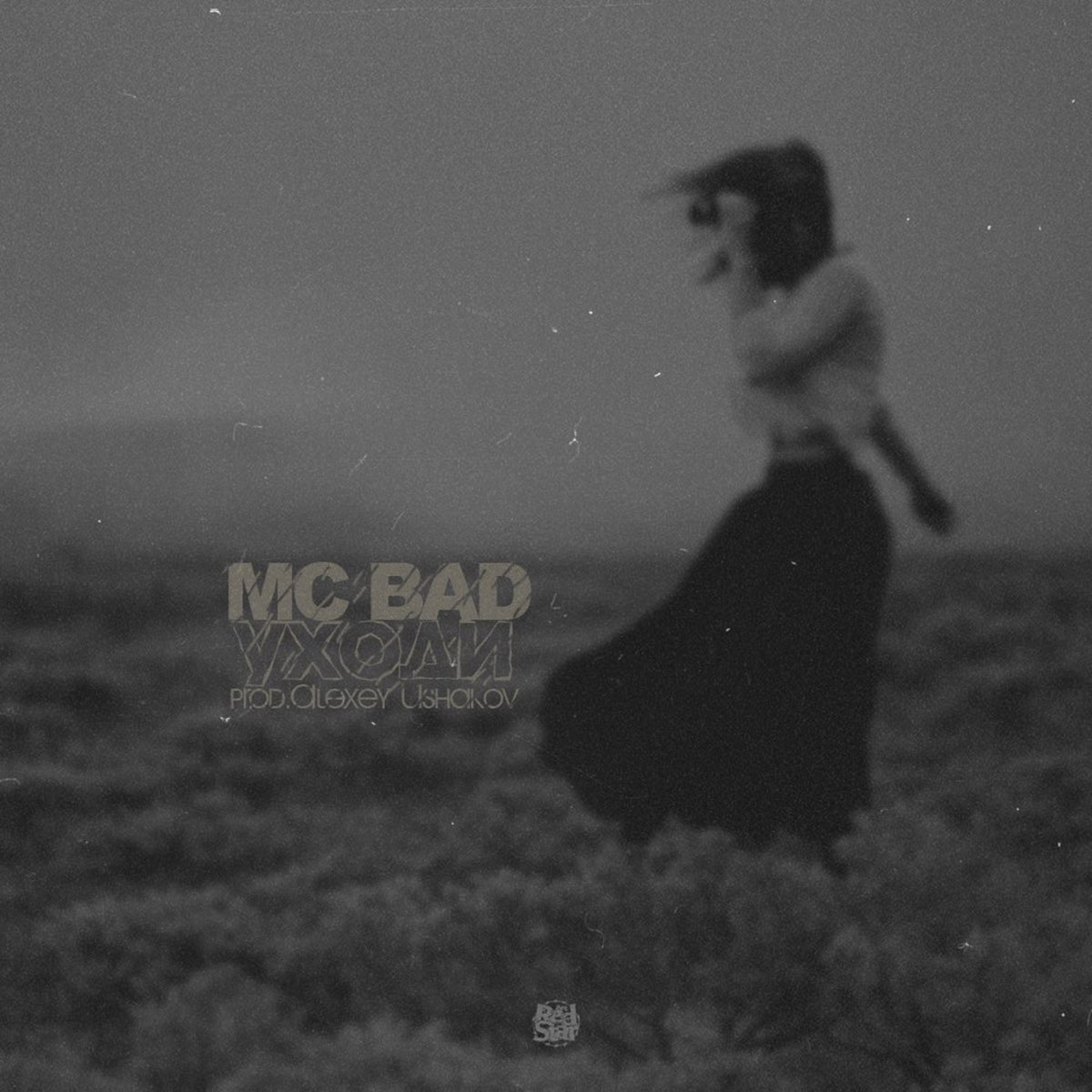 Уйду mp3. Уходи MC Bad.