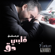 Albi Da (Albi Da Series) - Marwan Khoury