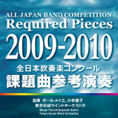 All Japan Band Competition Required Pieces 2009-2010 - Tokyo Kosei Wind Orchestra