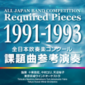 All Japan Band Competition Required Pieces 1991-1993 - Tokyo Kosei Wind Orchestra