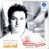 Habib Ali - ليلة شتا