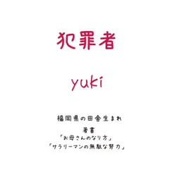 Hanzaisya - Single - Yuki Hanzaisya - Single - Yuki