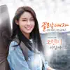 Orange Marmalade (Original Television Soundtrack), Pt. 2 - Single album lyrics, reviews, download