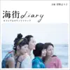 Umimachi Diary Original Soundtrack album lyrics, reviews, download