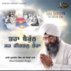 Taha Baikunth Jeh Kirtan Tera