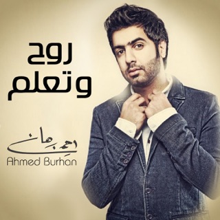 ahmed borhan tara mp3 ahmed borhan tara mp3
