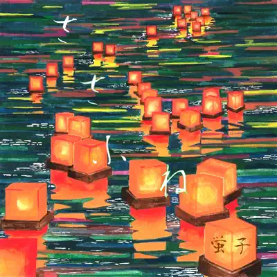 Sasafune - Single - Keiko