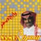 Al Sammer Tab - Rabeh Saqer lyrics