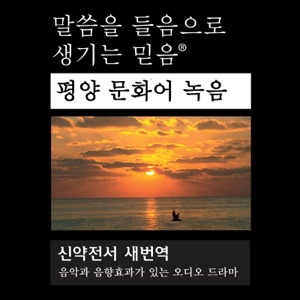 마태복음 1 - Matthew 1