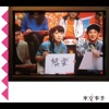 私生活