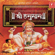 Bajrag Baan - Hariharan