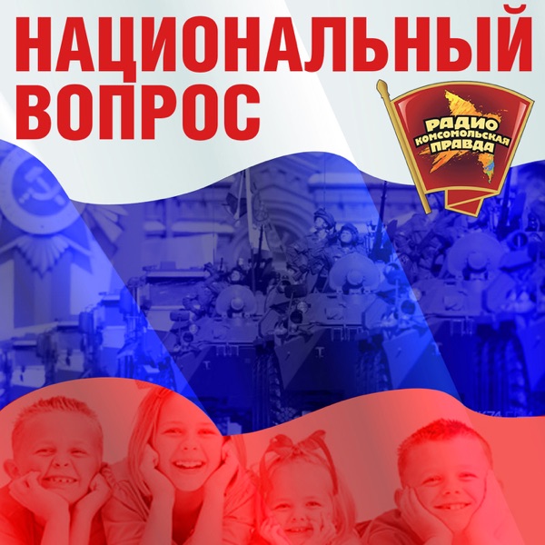 Национальный вопрос cover