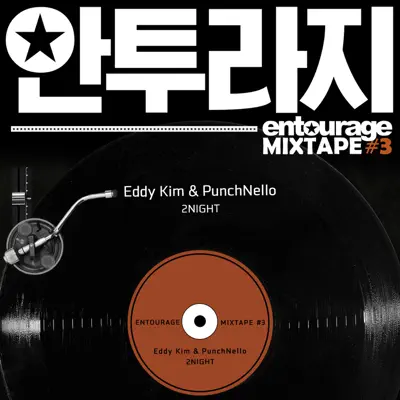 Entourage (Original Television Soundtrack), MIXTAPE #3 - Single - Eddy Kim
