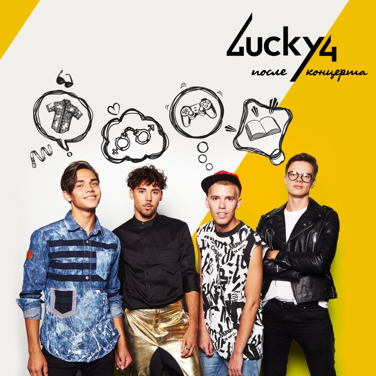 Luck 4. Lucky4. Lucky4 участники. Надоело lucky4. Группа Fluke.