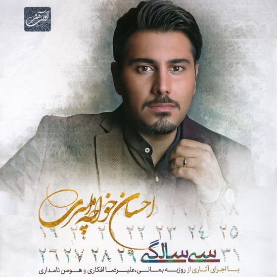 Cover artwork for 30 Salegi