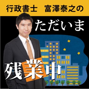 行政書士 富澤泰之の今夜も残業中#2ファイルマネージャコメント・TBデザインアクセス解析設定ブログ一覧ブログ作成ペイメントかゆいところに手が届く?! ブログカスタムレシピ 随時更新中アフィリエイト記事左料理ブログに最適!料理写真をおいしく加工するアプリもしもアフィリエイト 初心者から上級者まで「がんばる個人」のためのアフィリエイトです。【Seesaaブログ】音声・動画プレイヤー変更のお知らせ行政書士 富澤泰之の今夜も残業中#2