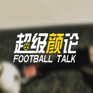 美国大学足球改革