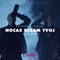 Nocas Nisam Tvoj - Corona & Rimski lyrics