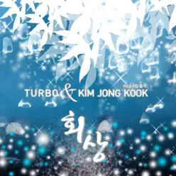2007 회상 - EP - Turbo