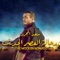رحالة العصر الحديث - Saad Lamjarred lyrics