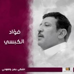 Fouad Al Kibsi - Ashko Beman Walaoni