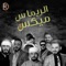 Baad Ma Agoolek Eshtagait - Nasrat Al Badr lyrics