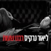 Ravnu Shaot - Single