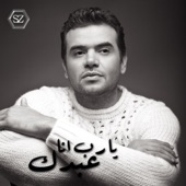 يا رب انا عبدك artwork