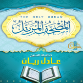 The Holy Quran - Al Sheikh Adel Rayan