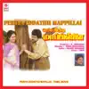 Stream & download Periya Eddathu Mapillai (Original Motion Picture Soundtrack)