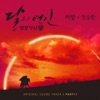 Moonlovers: Scarlet Heart Ryeo (Original Television Soundtrack), Pt. 11 - Single