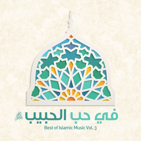 Cover artwork for Ya Nabi Salam 'Alayka