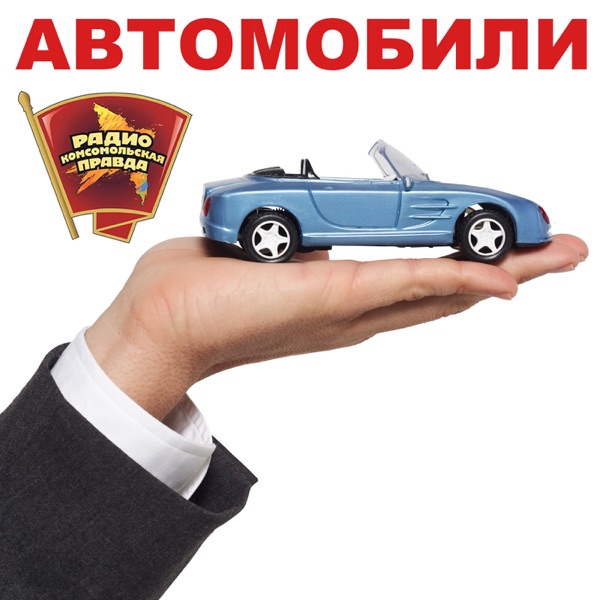 Автомобили cover