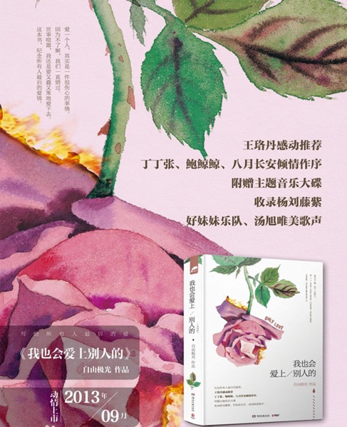 我也会爱上别人的 cover