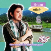 หยิบสิบ 6 - EP artwork