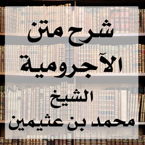 الدرس السادس عشر
