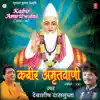 Kabir Amritwani Vol, 13 album lyrics, reviews, download