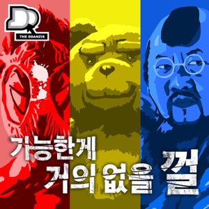 57회 2부 - 나는 대통령 환고환, 출발 섹스 비디오 여행