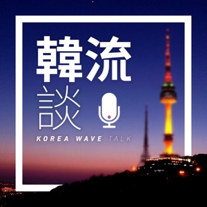 05去韩国学韩语