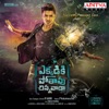 Ekkadiki Pothavu Chinnavada (Original Motion Picture Soundtrack) - EP