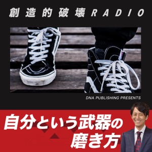 第59話:発信し続けることで現実が変わる