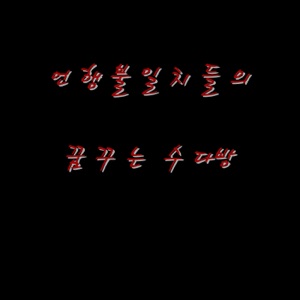 episode 18 라이언 일병 구하기