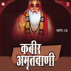 Kabir Amritwani, Vol. 10 by Debashish Dasgupta & Shailendra Bhati album reviews, ratings, credits