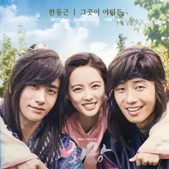 화랑 (Music from the Original TV Series), Pt. 1 - Single by Han Dong Geun album reviews, ratings, credits