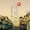 新情義無價 (電視劇原聲專輯3) album lyrics, reviews, download