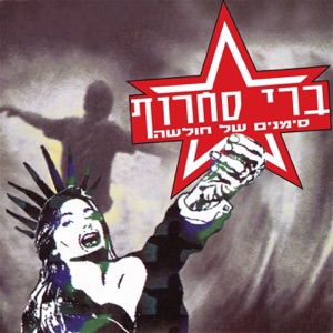 Simanim Shel Chulsha