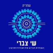 Tefilat Haderech artwork