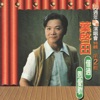 葉啓田 - 甘愿