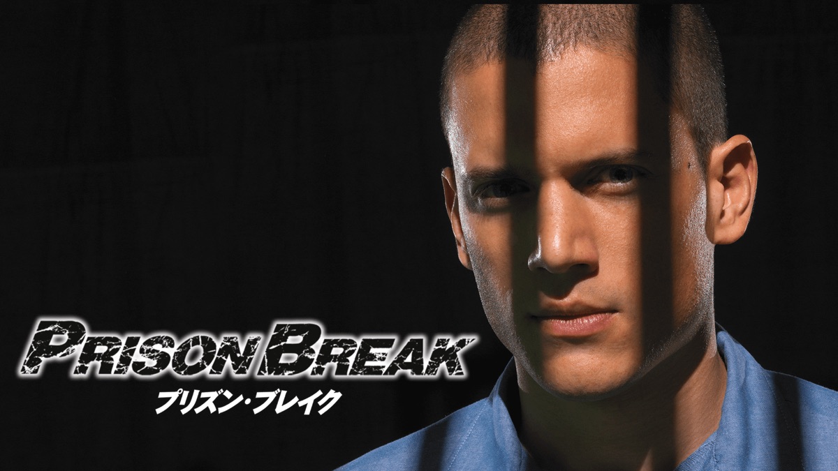 プリズン ブレイク Apple Tv