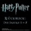 Harry Potter - Ruckblick 1-5 + Trailer Teil 6